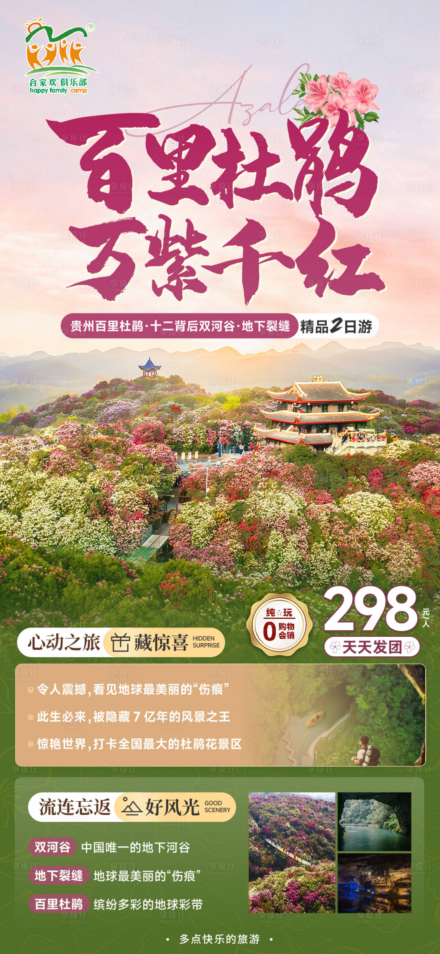 源文件下载【享设计】搜索编号：51170022468131278【贵州百里杜鹃】