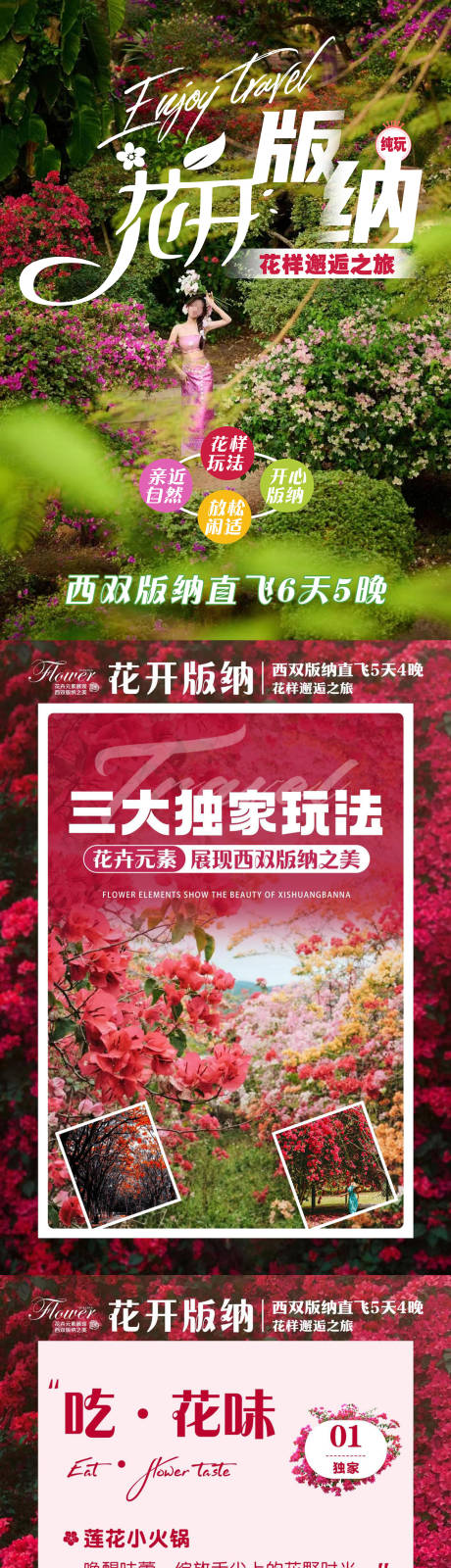 源文件下载【花开版纳花样邂逅之旅图文详情页】编号：83170022378134534