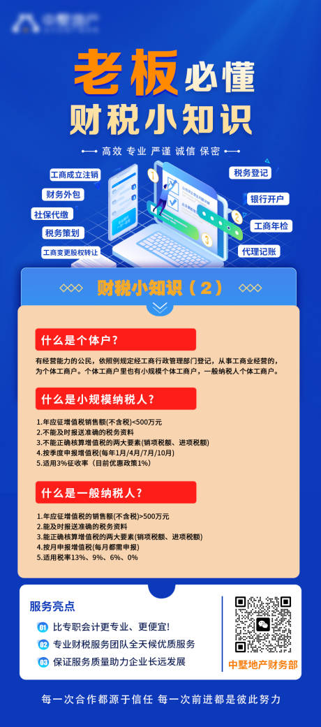 源文件下载【财税小知识财务蓝金海报】编号：81420022856789995