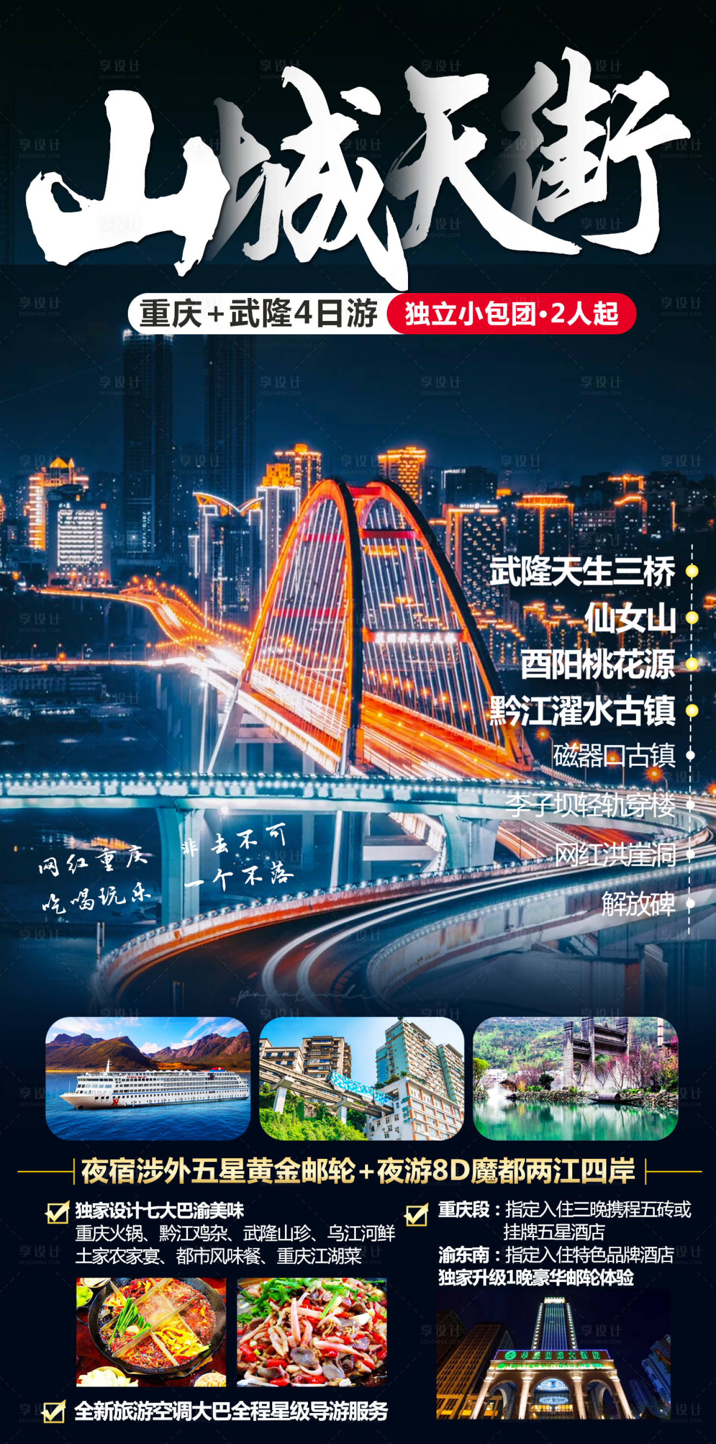 编号：46410022760223061【享设计】源文件下载-重庆旅游海报