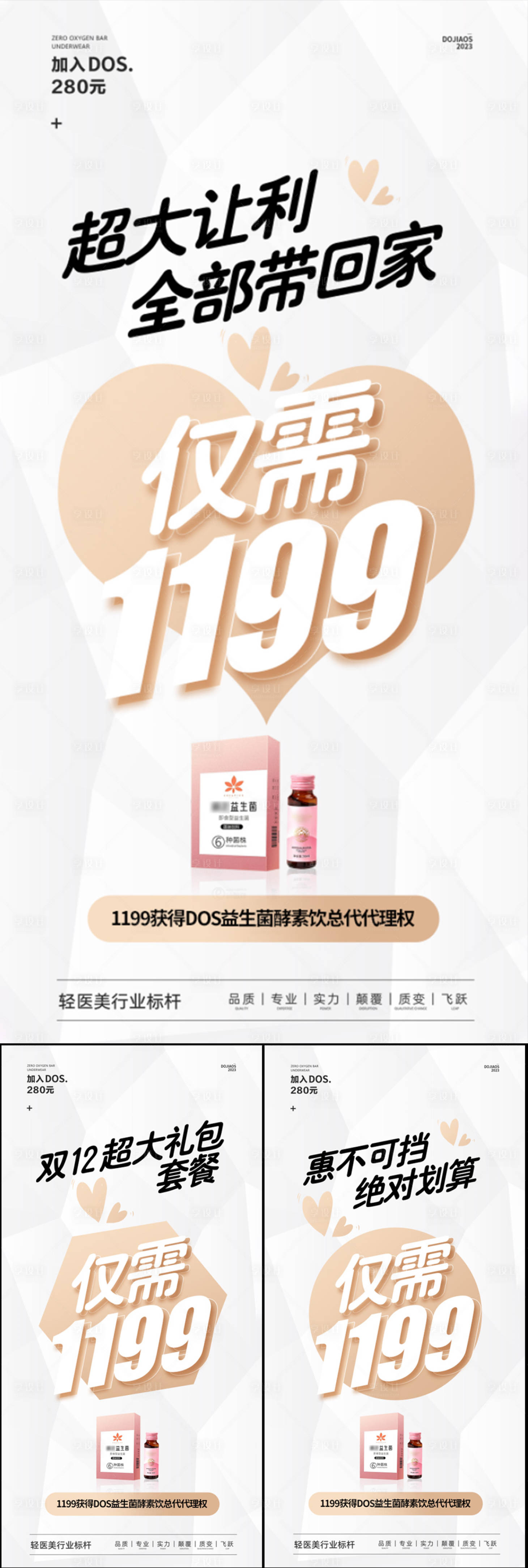 源文件下載【享設計】搜索編號：19960022590733654【微商促銷海報】