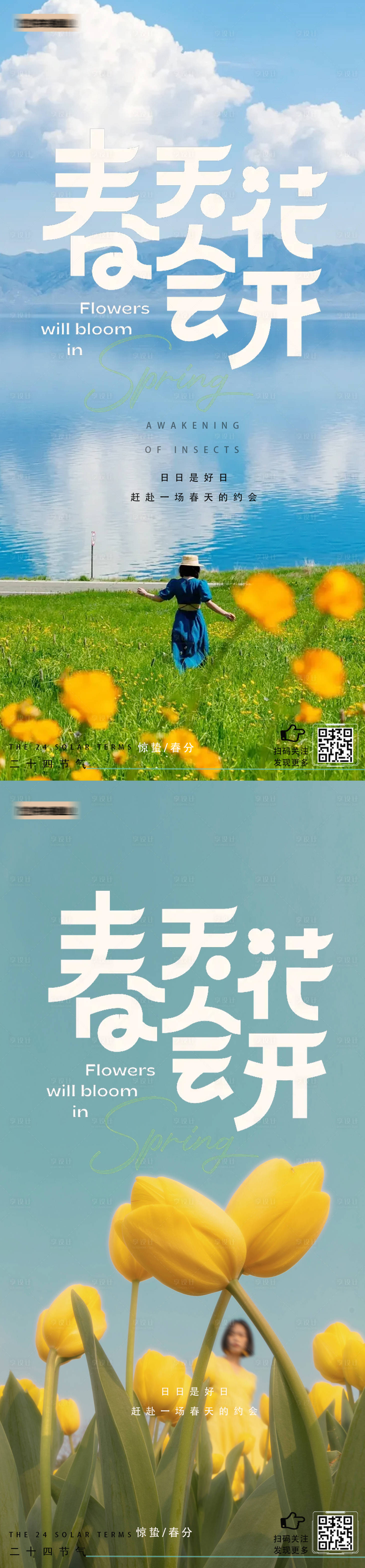 源文件下载【春天惊蛰节气创意海报地产】编号：40930022233474615