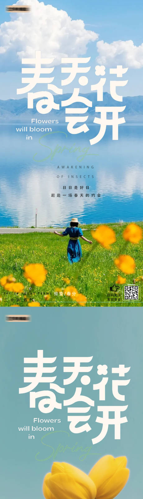 春天惊蛰节气创意海报地产-源文件【享设计】