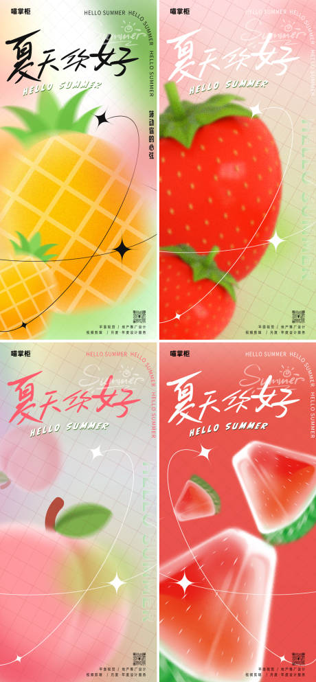 源文件下載【享設(shè)計(jì)】搜索編號：35990022426028174【夏日水果彌散風(fēng)海報】