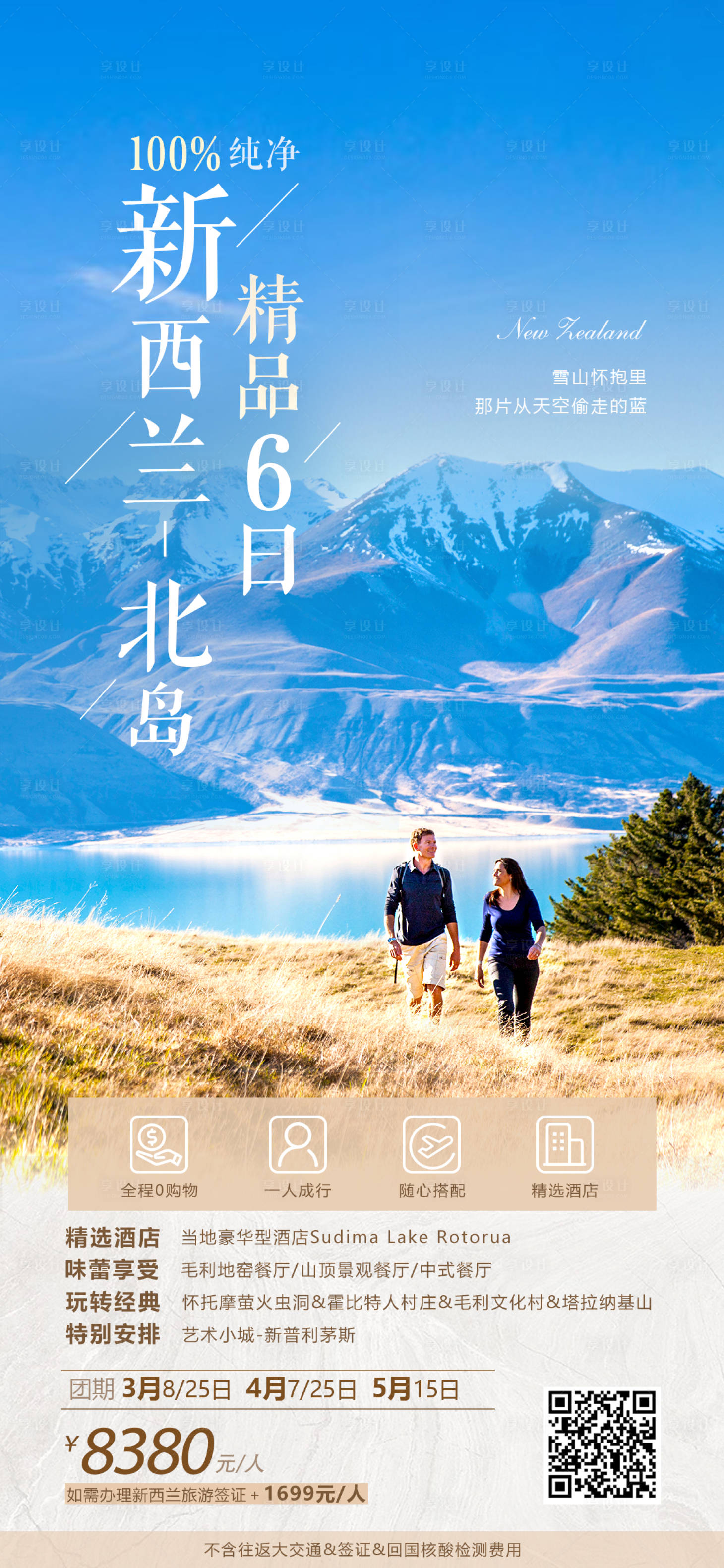 源文件下載【享設計】搜索編號：72830022711654419【新西蘭北島】