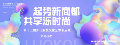 源文件下载【时尚艺术节背景板】编号：12010022597175325