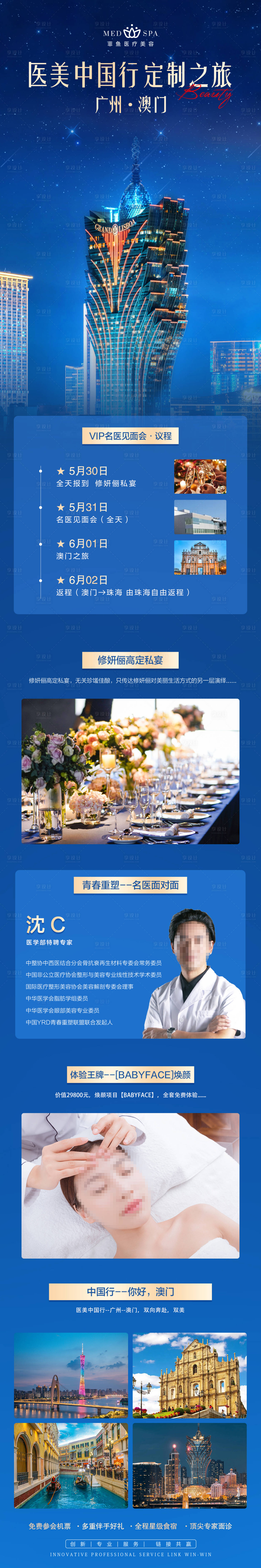 源文件下载【享设计】搜索编号：66560022693472647【医美招商微商私董会活动长图 】
