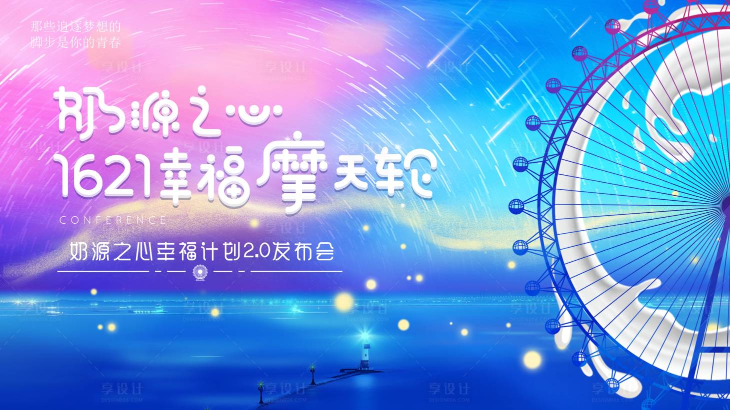 源文件下載【幸福摩天輪夢(mèng)幻發(fā)布會(huì)主K】編號(hào)：86330022654586231