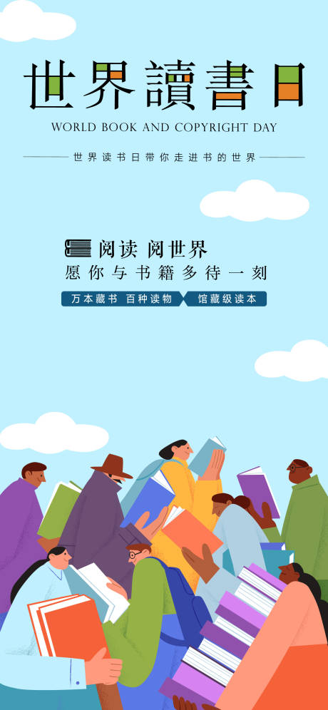 源文件下载【享设计】搜索编号：66300022296418677【世界读书日海报】