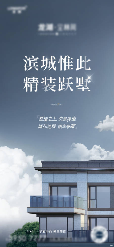 源文件下载【享设计】搜索编号：86030022553389321【地产别墅价值海报】