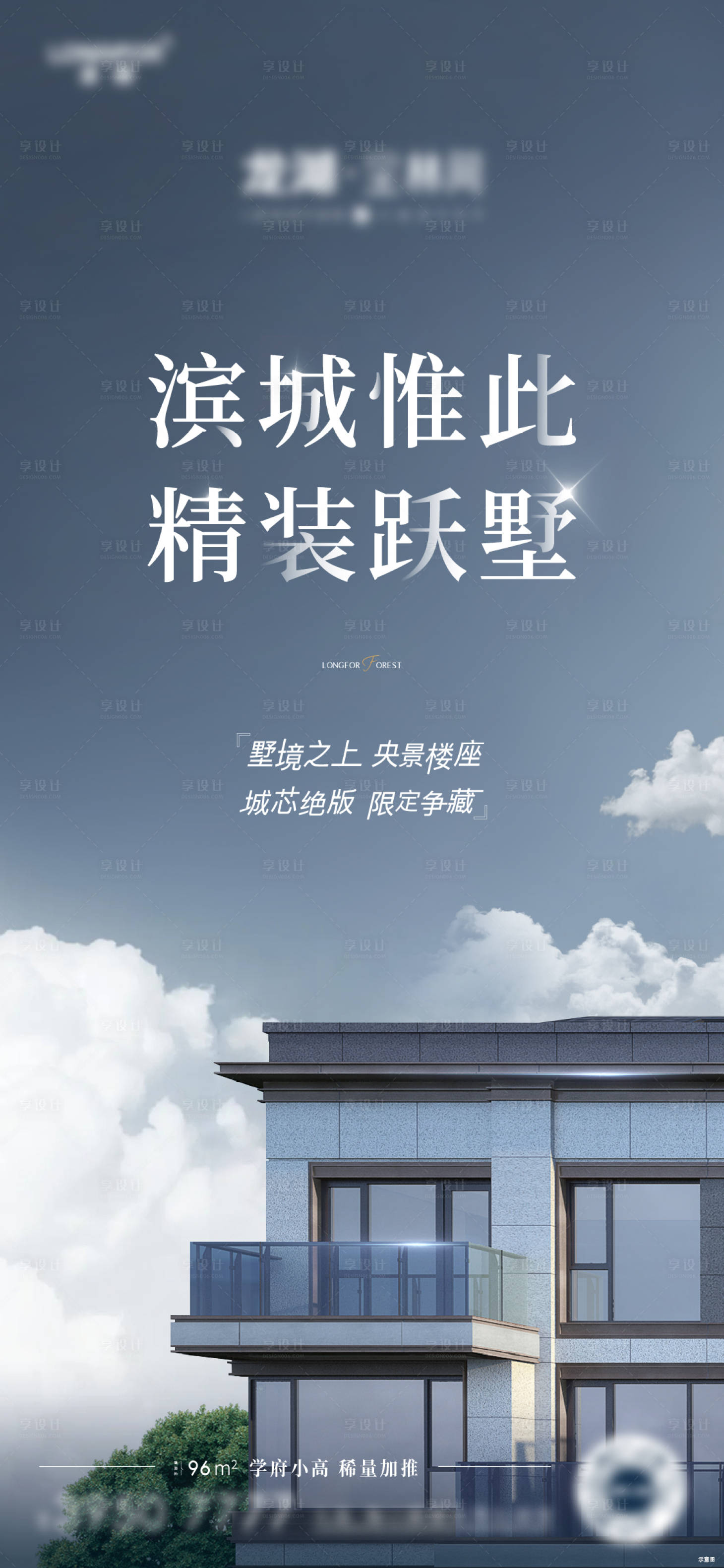 源文件下载【享设计】搜索编号：86030022553389321【地产别墅价值海报】