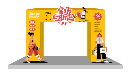 源文件下载【购物主题龙门架】编号：23450022491828657