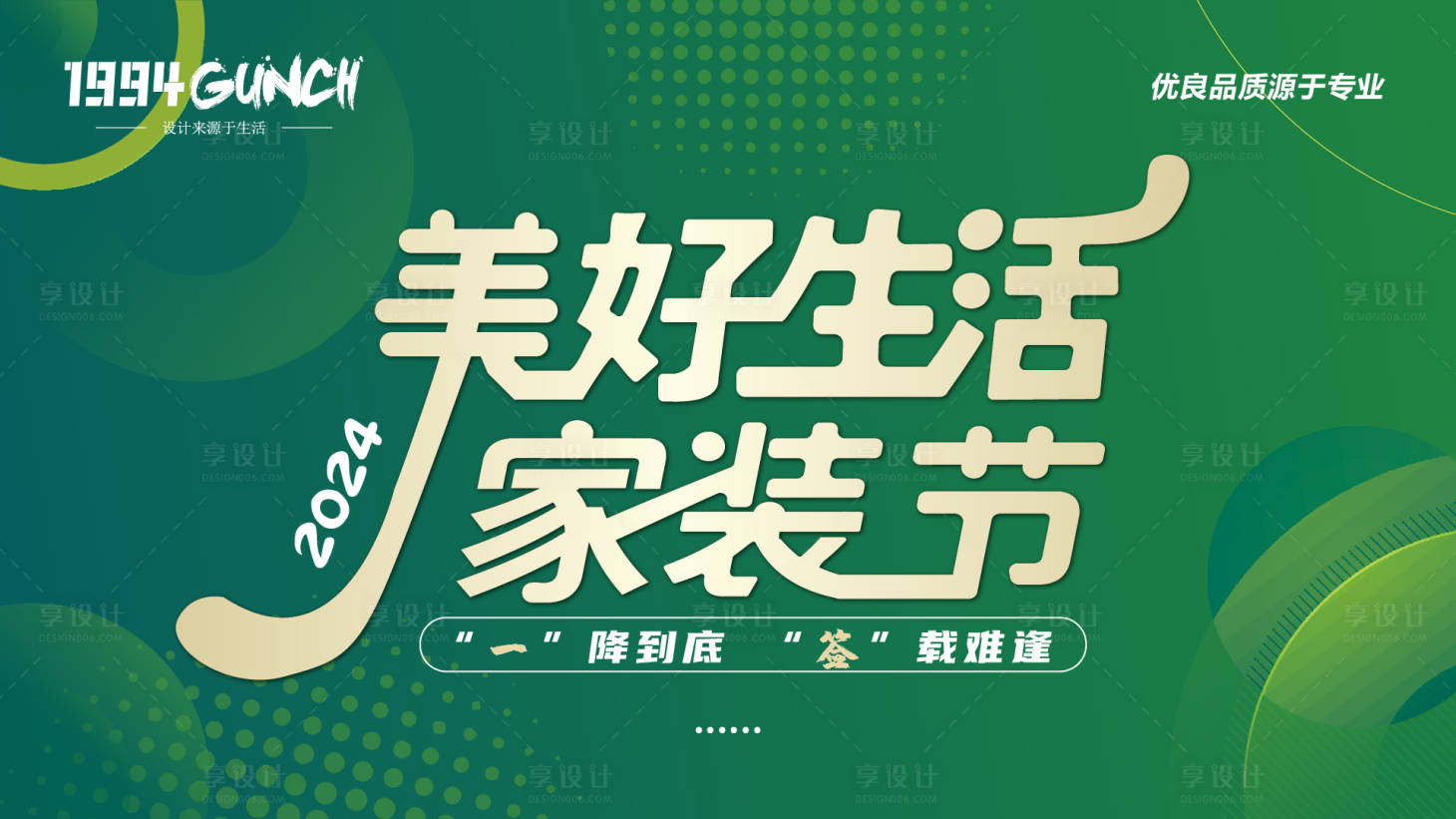 源文件下载【美好生活家装节活动主题海报】编号：90510022742879960
