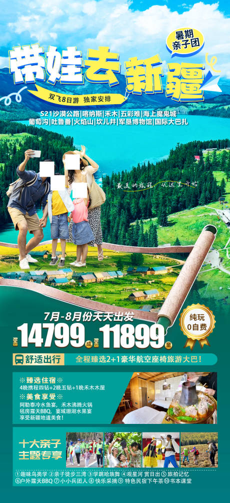 源文件下载【新疆旅游海报】编号：30920022867494928