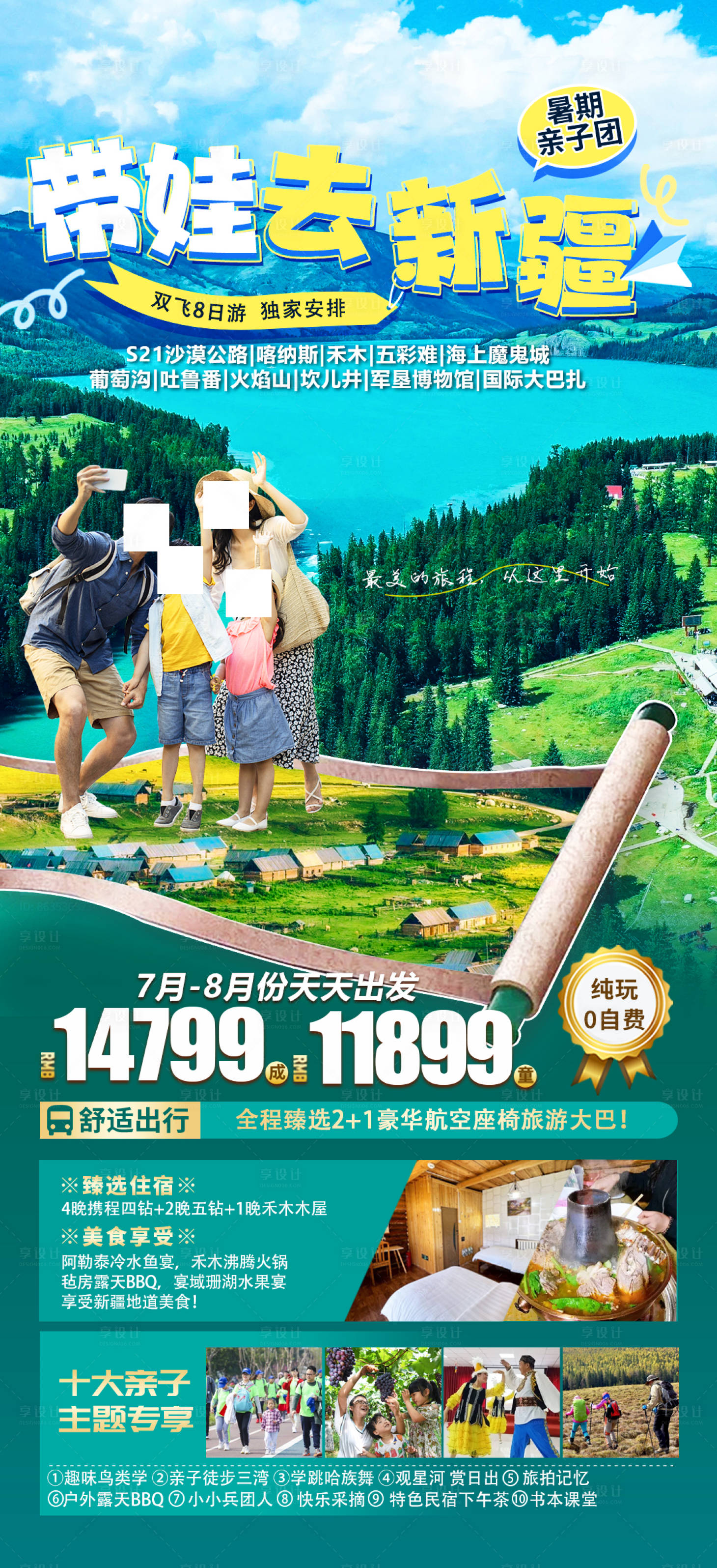 源文件下載【享設計】搜索編號：30920022867494928【新疆旅游海報】