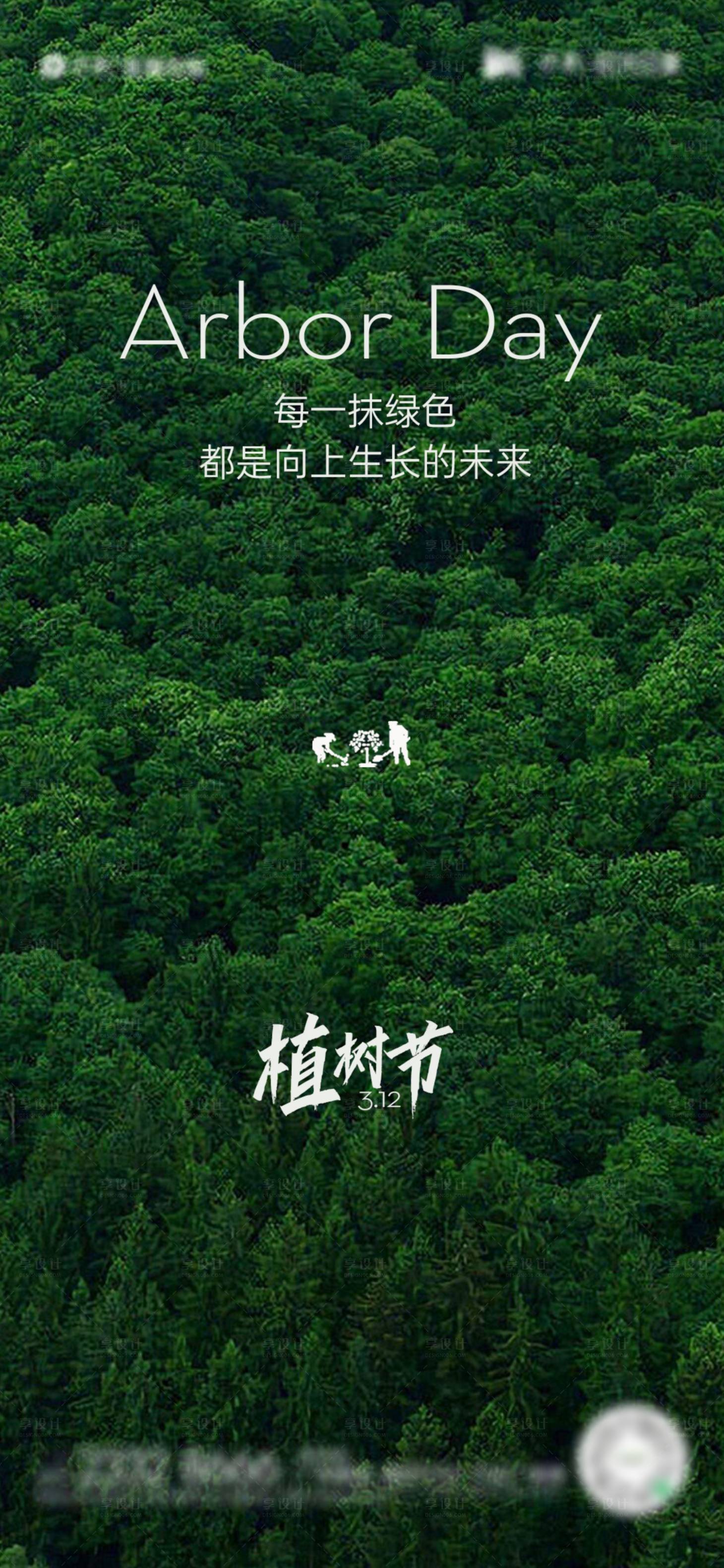 源文件下載【享設(shè)計】搜索編號：85780022380805682【植樹節(jié)節(jié)日海報】