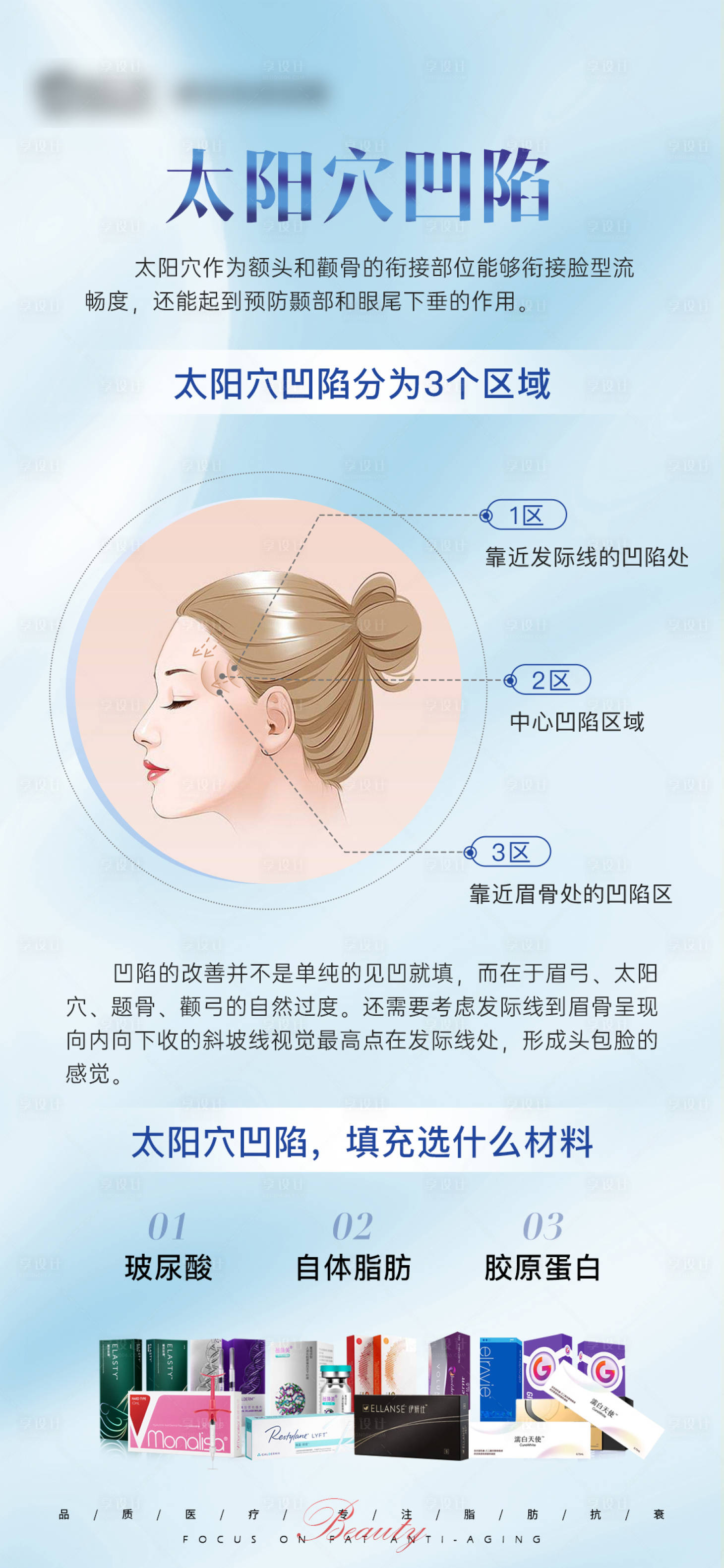 源文件下載【享設計】搜索編號：65450022337369631【太陽穴凹陷海報】