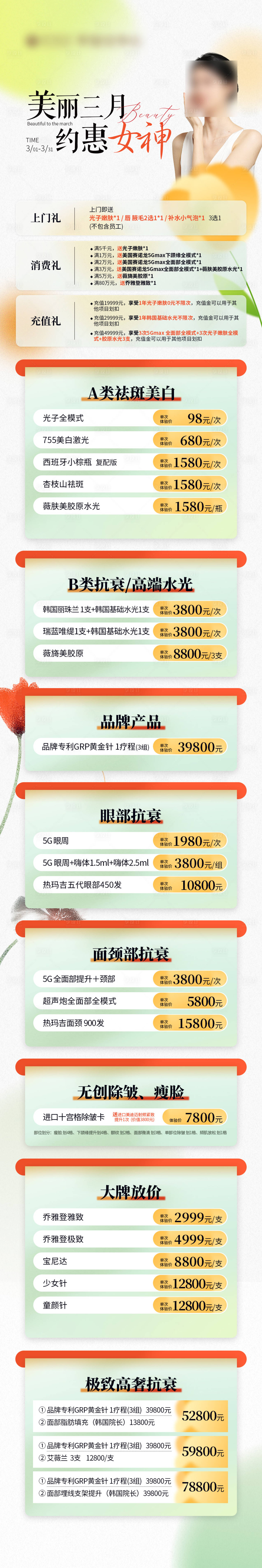 源文件下载【三月女神抗衰长图 】编号：72890022295195732