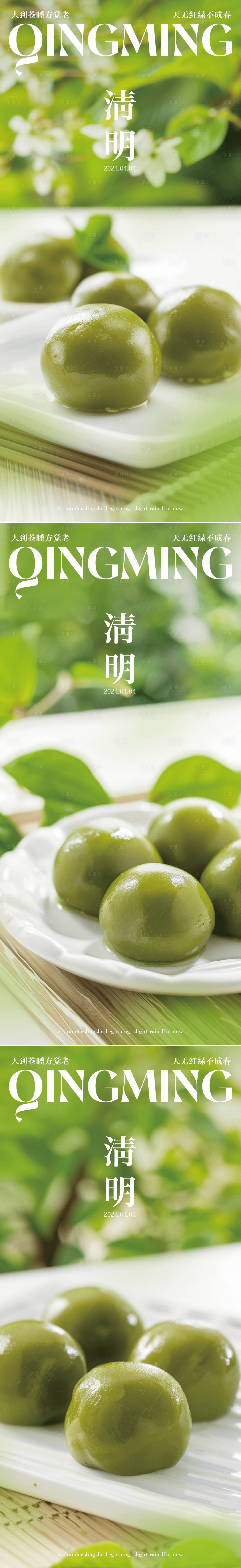 源文件下载【享设计】搜索编号：31590022626144576【二十四节气清明节海报】