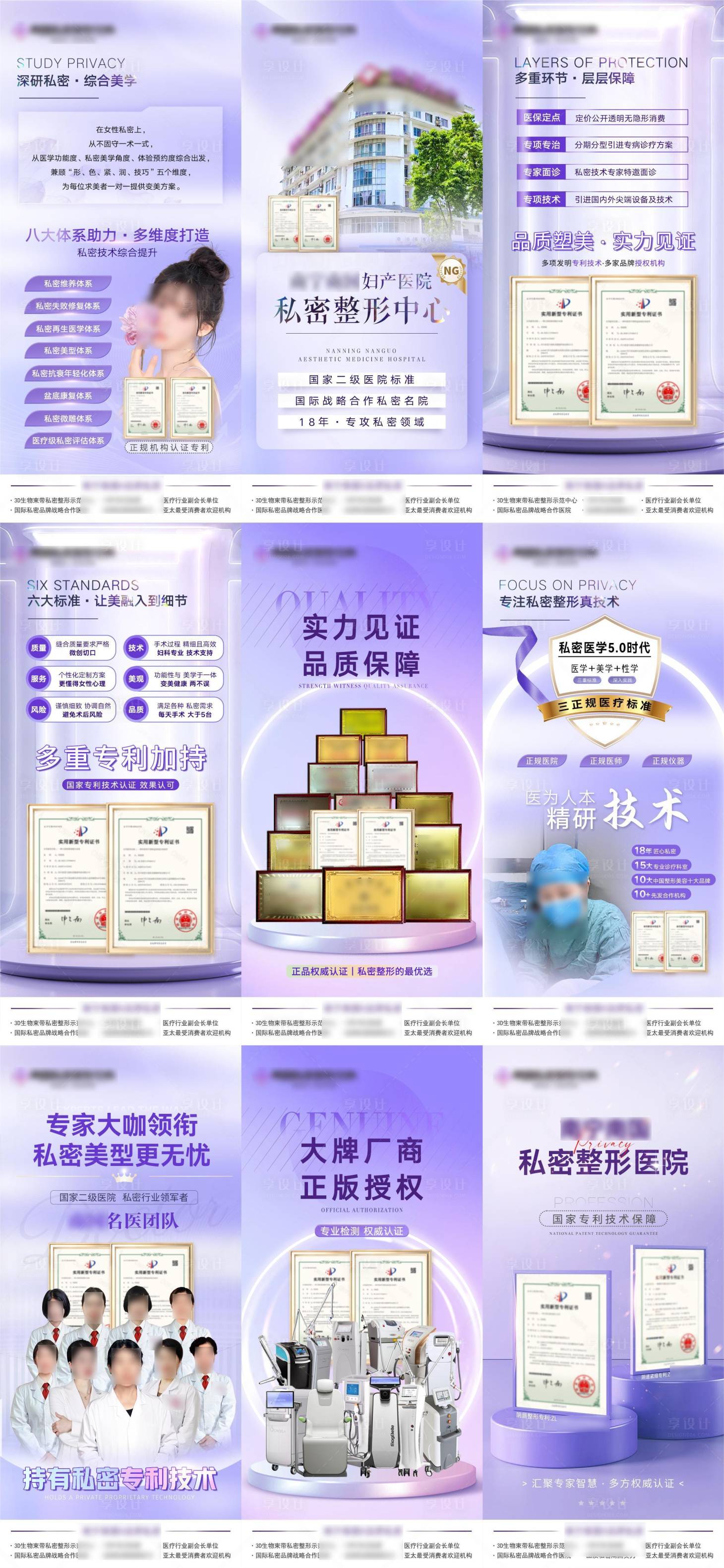 源文件下载【享设计】搜索编号：12990022545129849【医美私密品牌推广朋友圈】