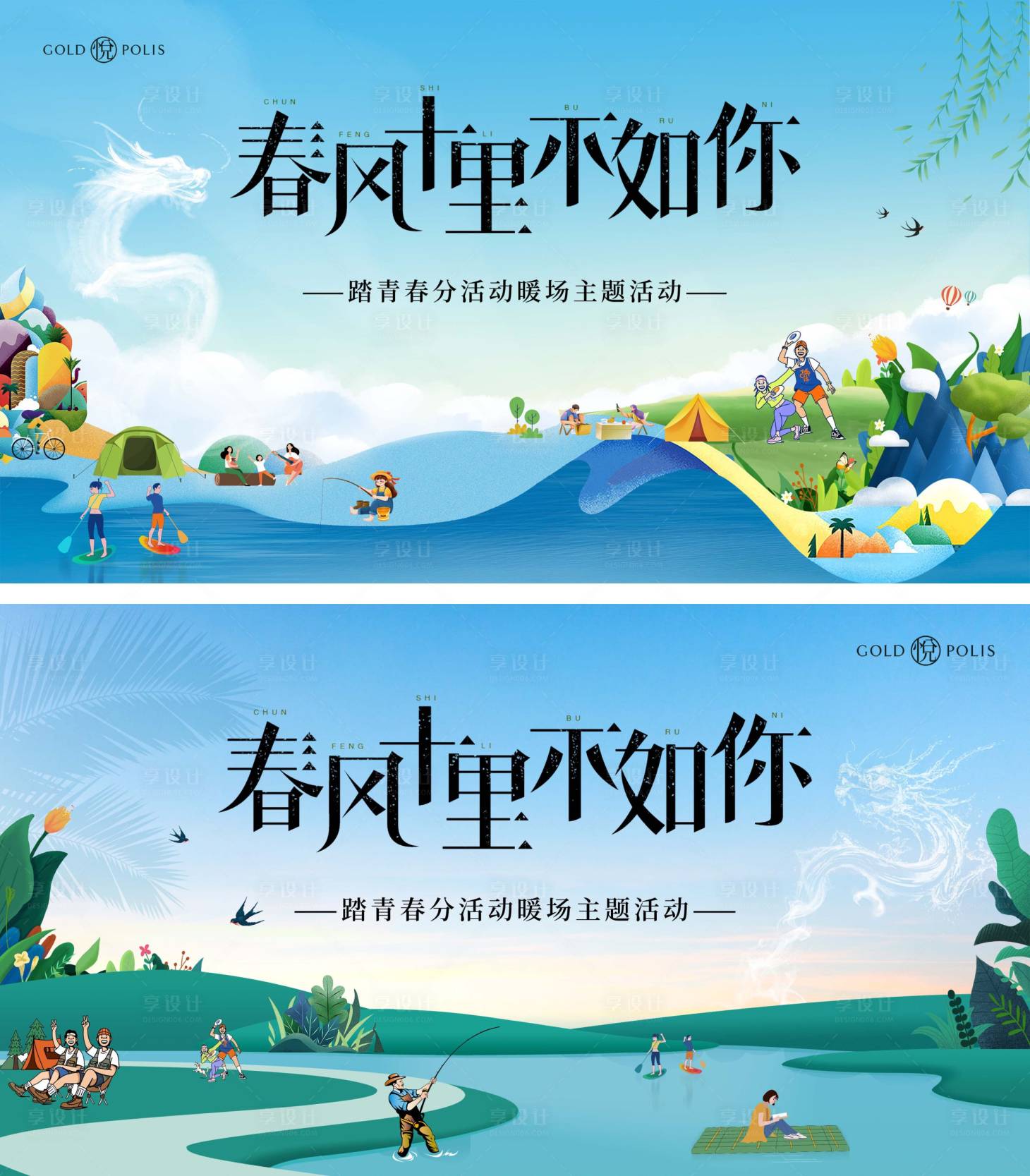源文件下載【踏春暖場活動背景板】編號：58110022475424571