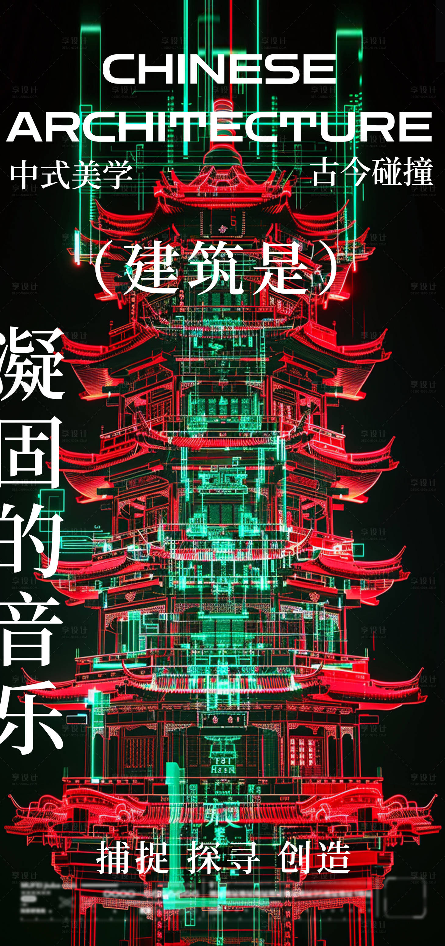 源文件下載【享設計】搜索編號：25590022419563208【建筑藝術展撞色海報】