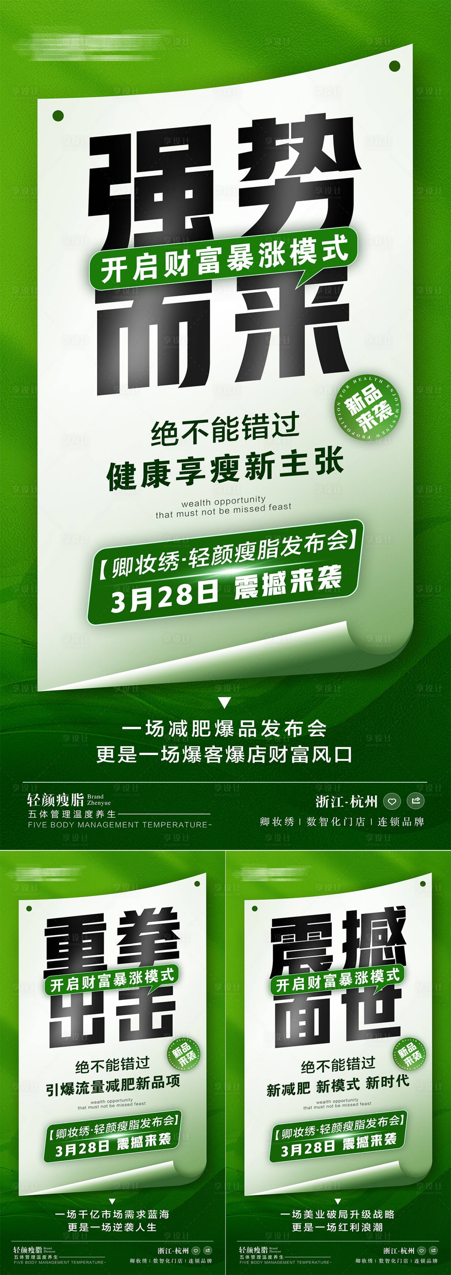 源文件下載【享設計】搜索編號：73100022913396418【新品發布招商造勢海報】