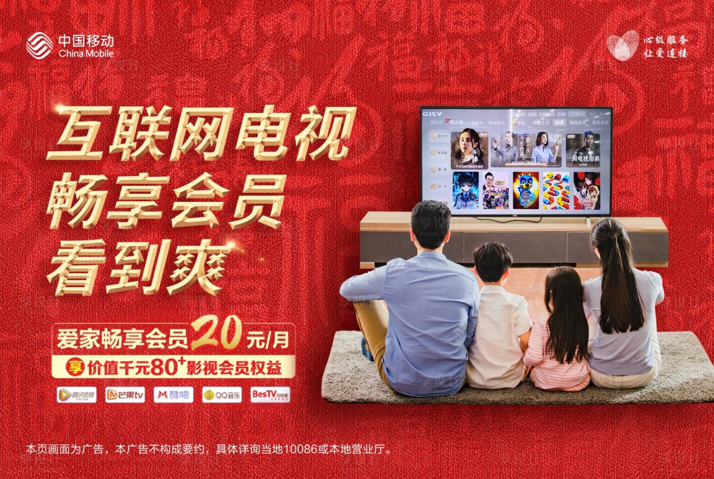 源文件下载【享设计】搜索编号：17780022517414372【看电视banner】