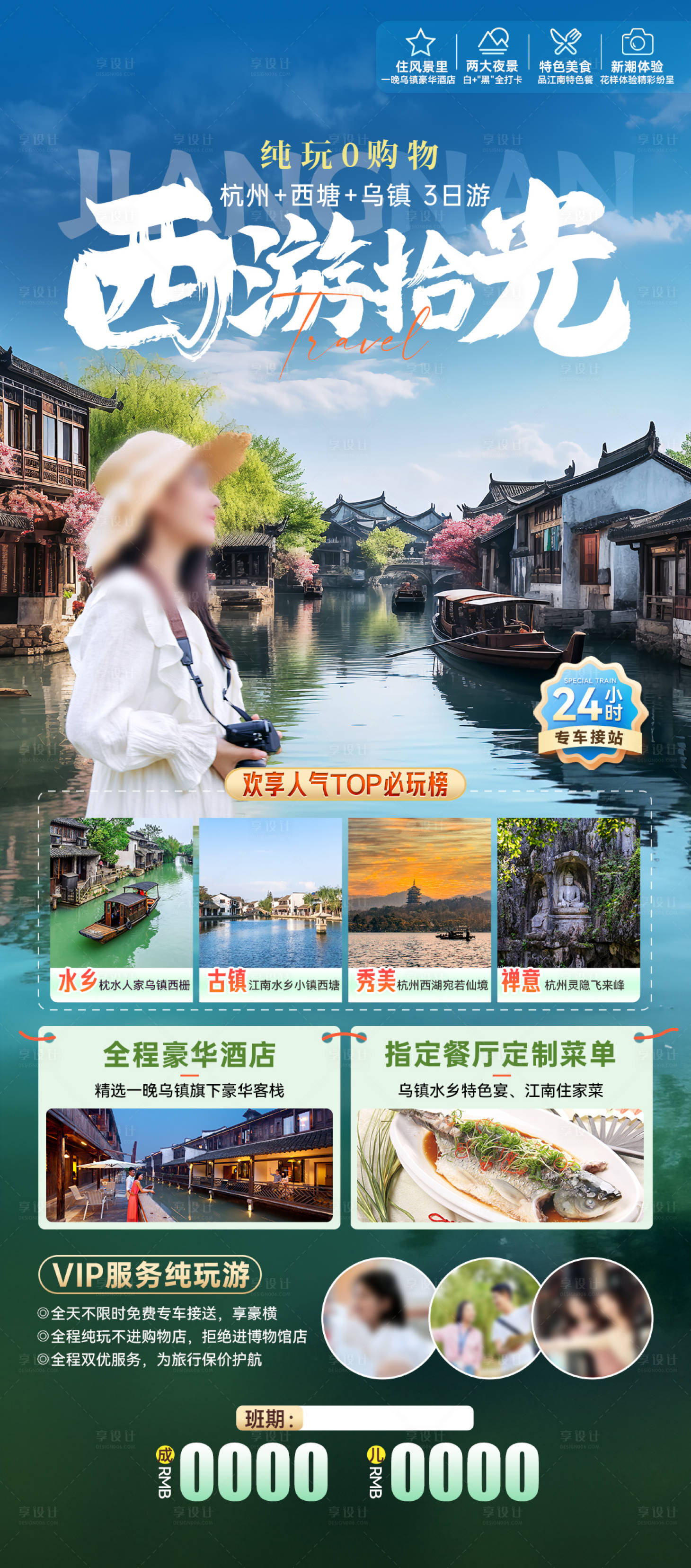 源文件下載【享設(shè)計(jì)】搜索編號(hào)：88970022249508427【西游拾光江南旅游海報(bào)】