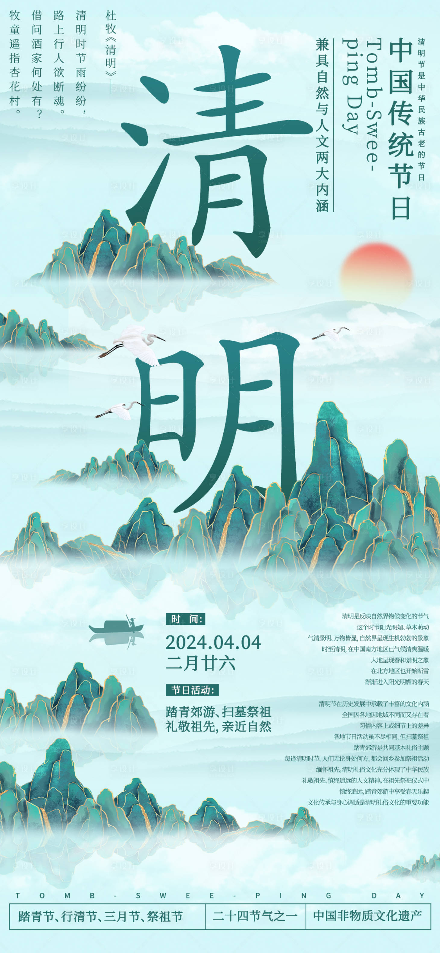 源文件下载【享设计】搜索编号：39510022867184219【清明节气海报】