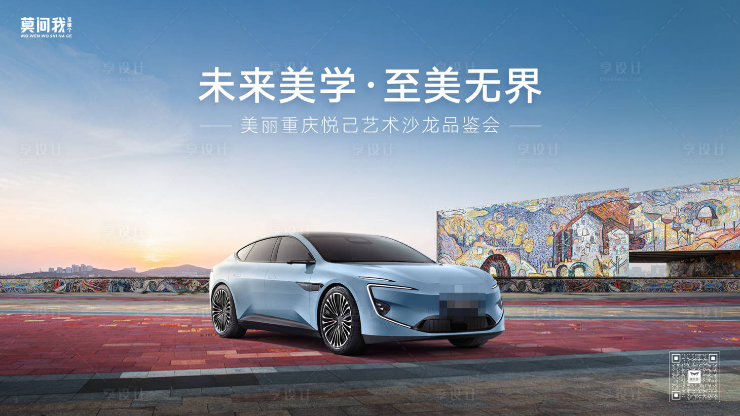 源文件下載【享設計】搜索編號：24570022367215019【汽車重慶品鑒會主畫面】