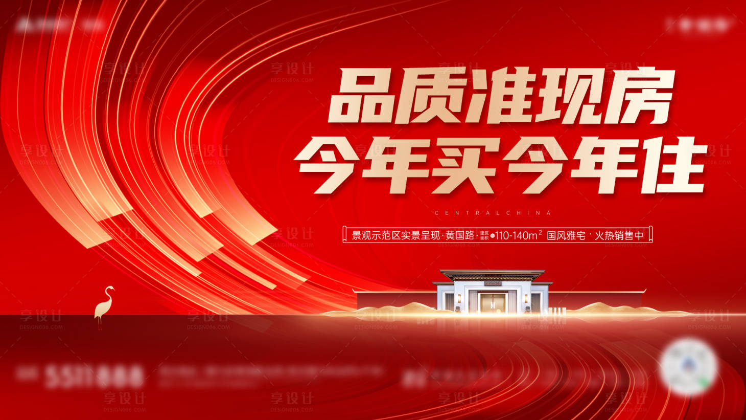 源文件下载【享设计】搜索编号：95470022811529688【品质准现房海报】