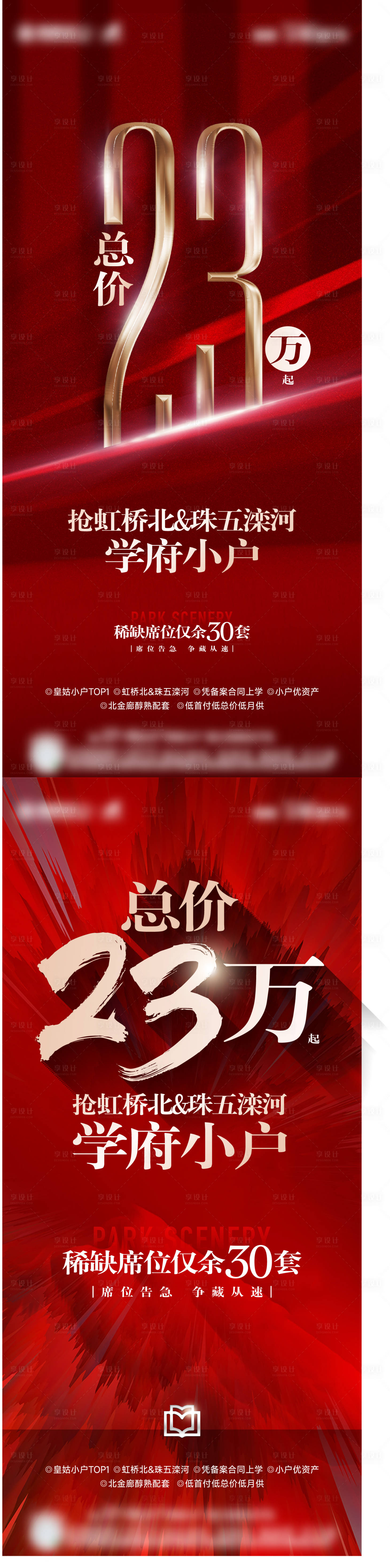源文件下载【享设计】搜索编号：18590022827673326【地产数字热销海报】