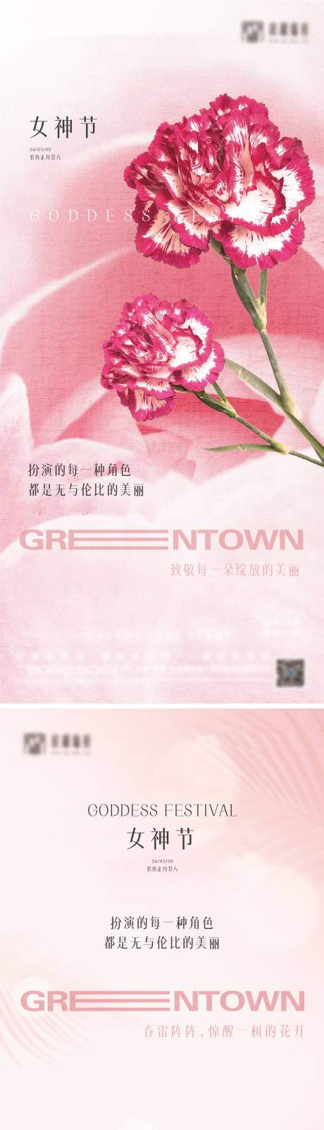 源文件下載【享設計】搜索編號：12020022318502273【三八女神節海報】