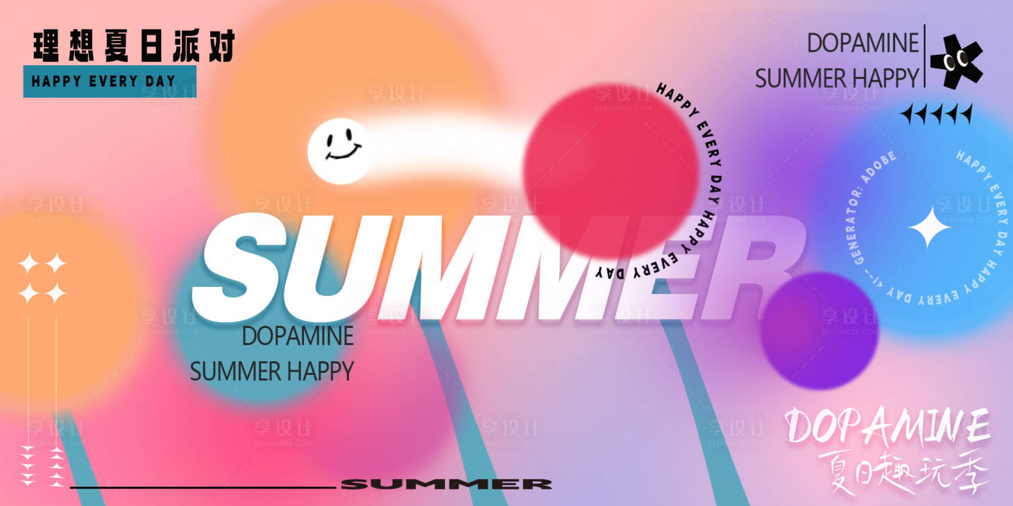 源文件下载【享设计】搜索编号：64900022485137637【夏日活动视觉展板】