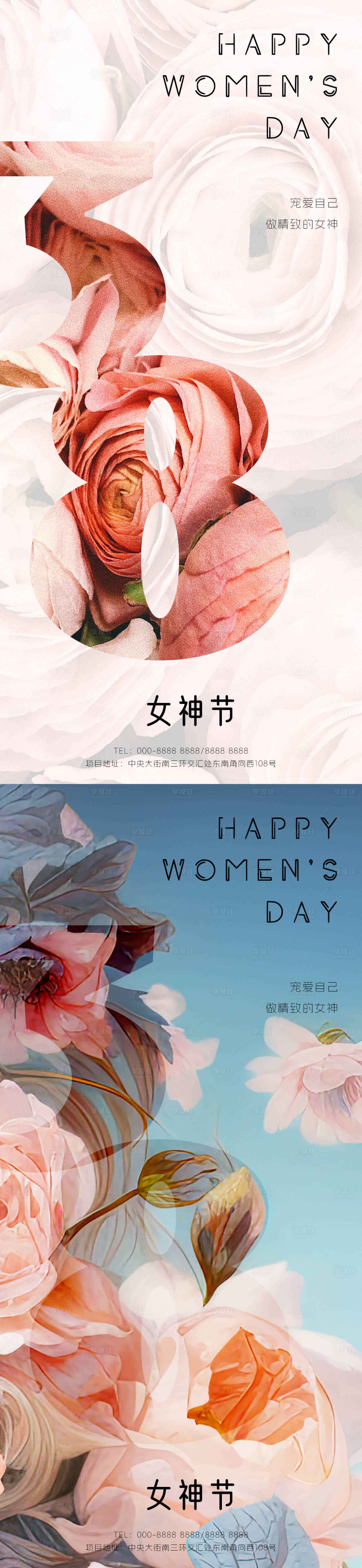 源文件下载【女神节海报】编号：99150022244029065