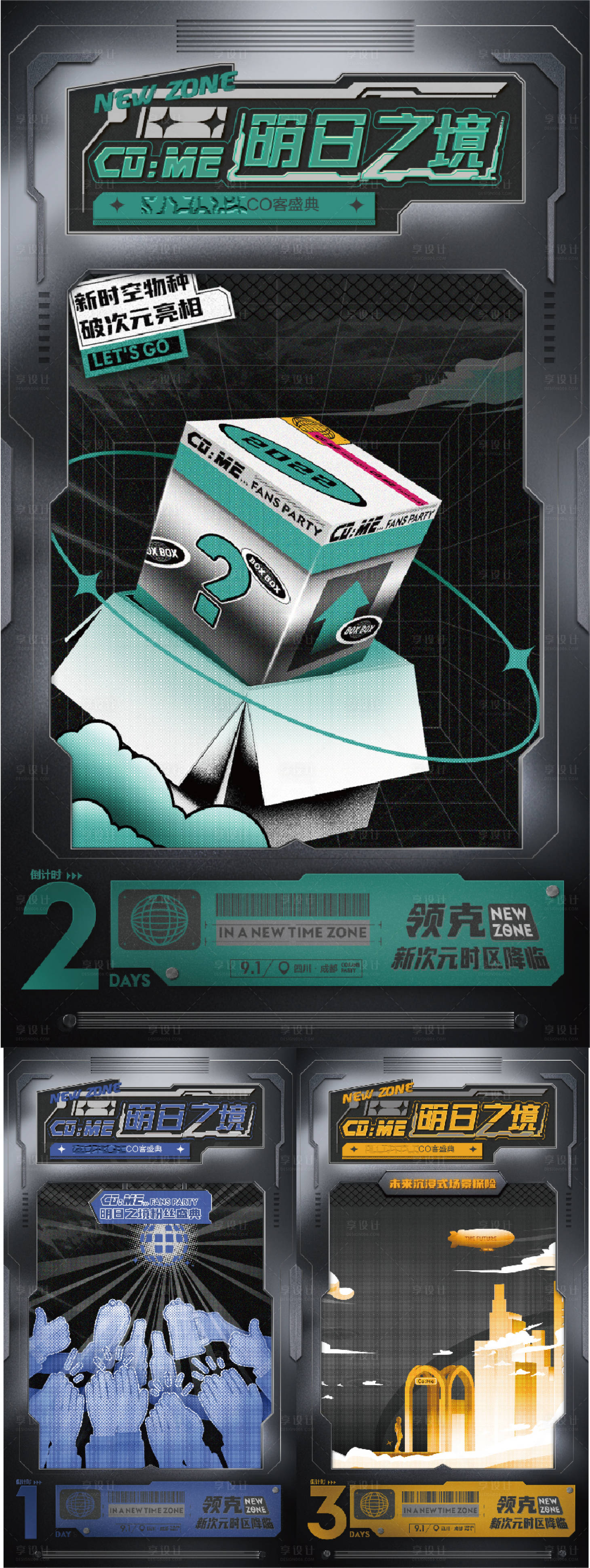 源文件下载【倒计时海报】编号：73070022359179238