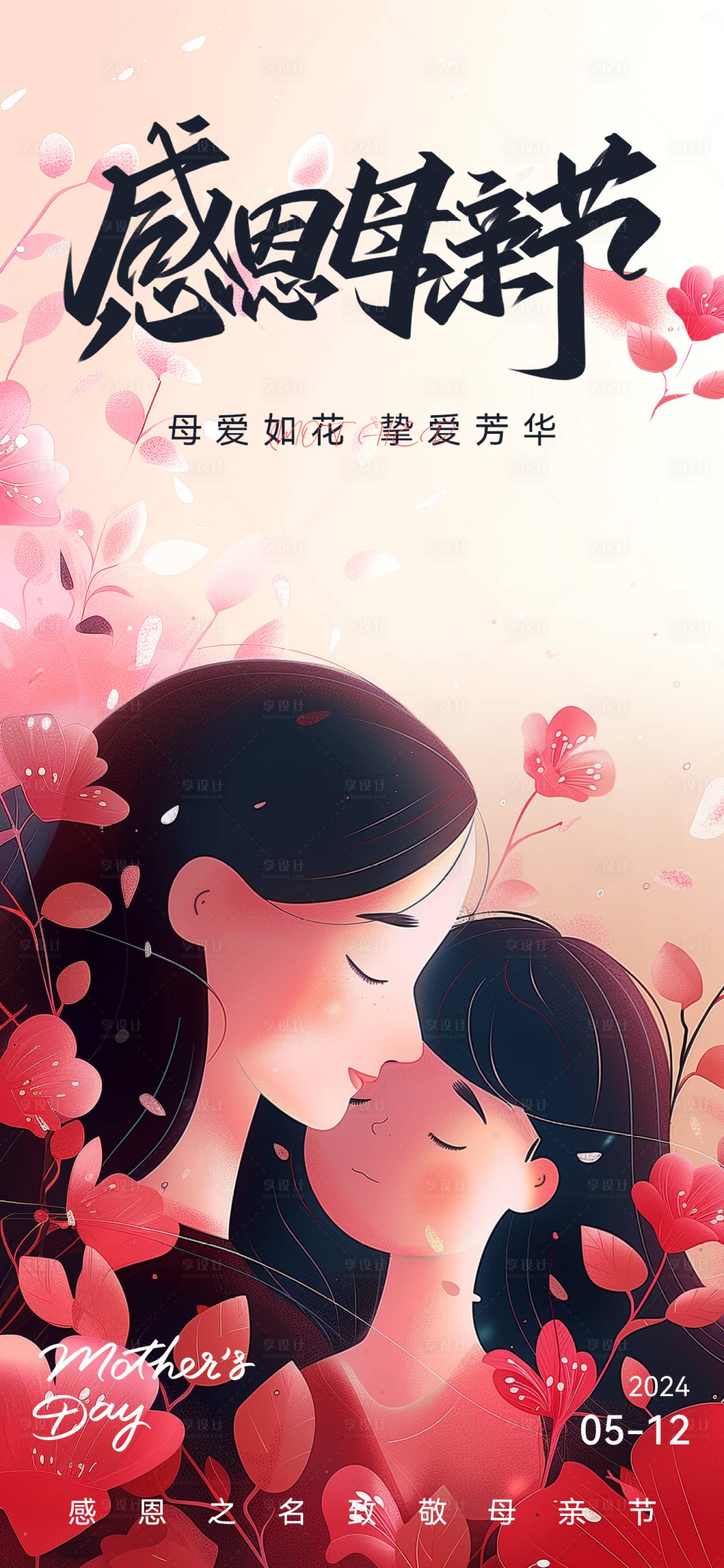 源文件下載【享設(shè)計(jì)】搜索編號(hào)：54440022247762127【母親節(jié)海報(bào)】