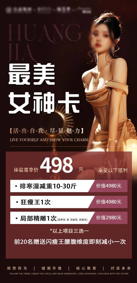 源文件下载【医美活动卡项海报】编号：97870022886351680