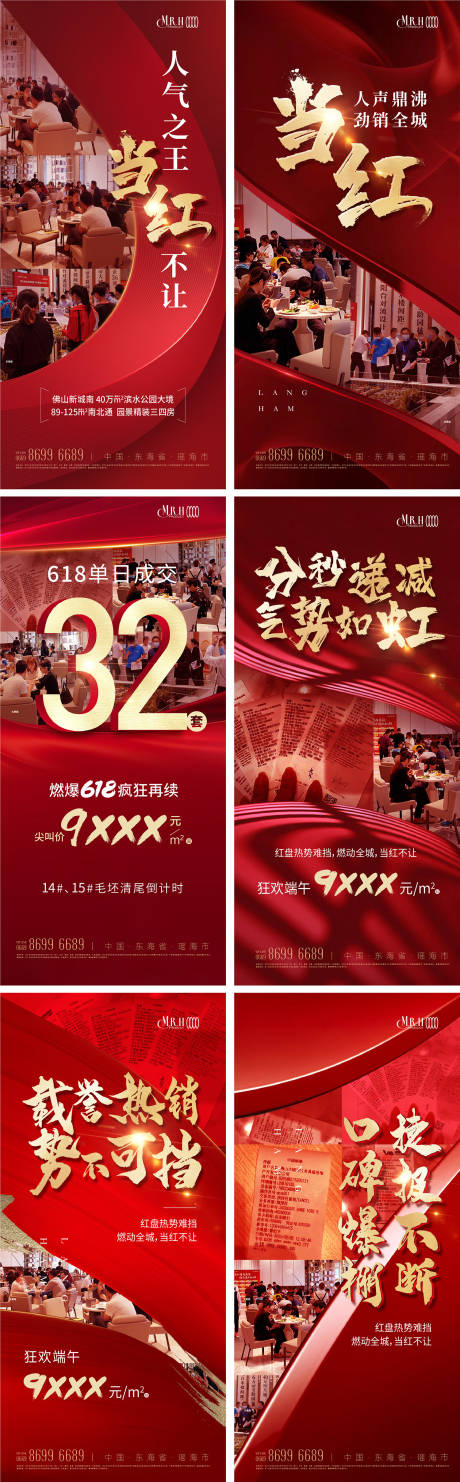 源文件下载【地产照片人气热销海报  】编号：80090022619426807