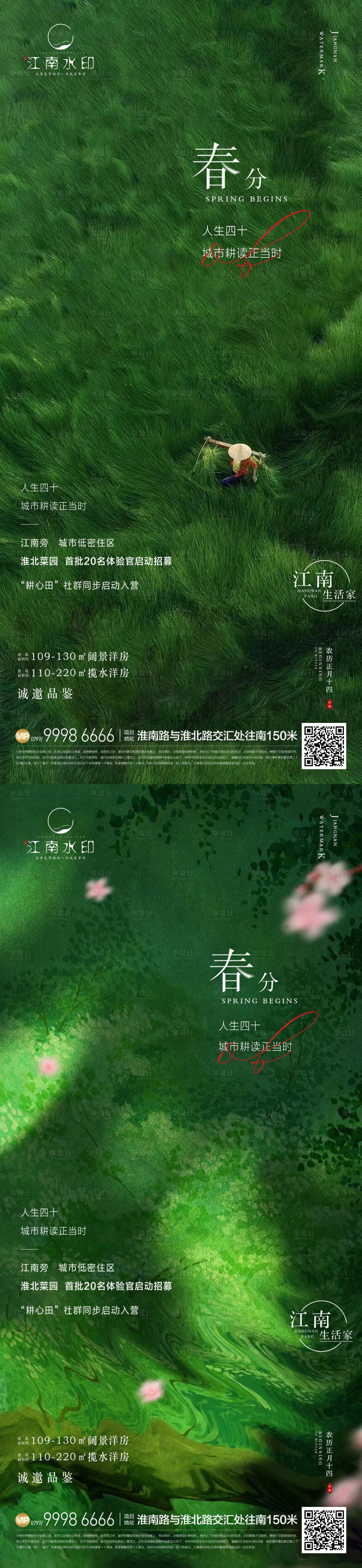 源文件下载【享设计】搜索编号：74730022479888029【春分海报】