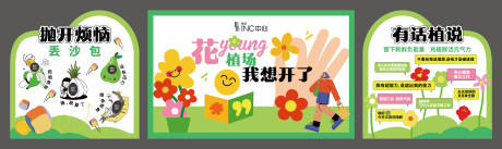 源文件下载【享设计】搜索编号：17850022391946287【植树节活动美陈】