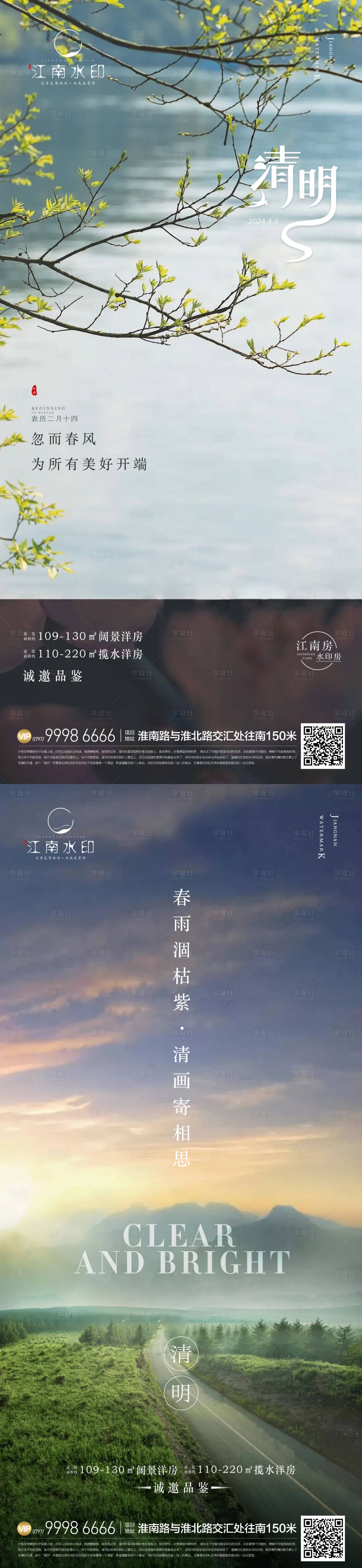 源文件下载【清明海报】编号：60560022630997240