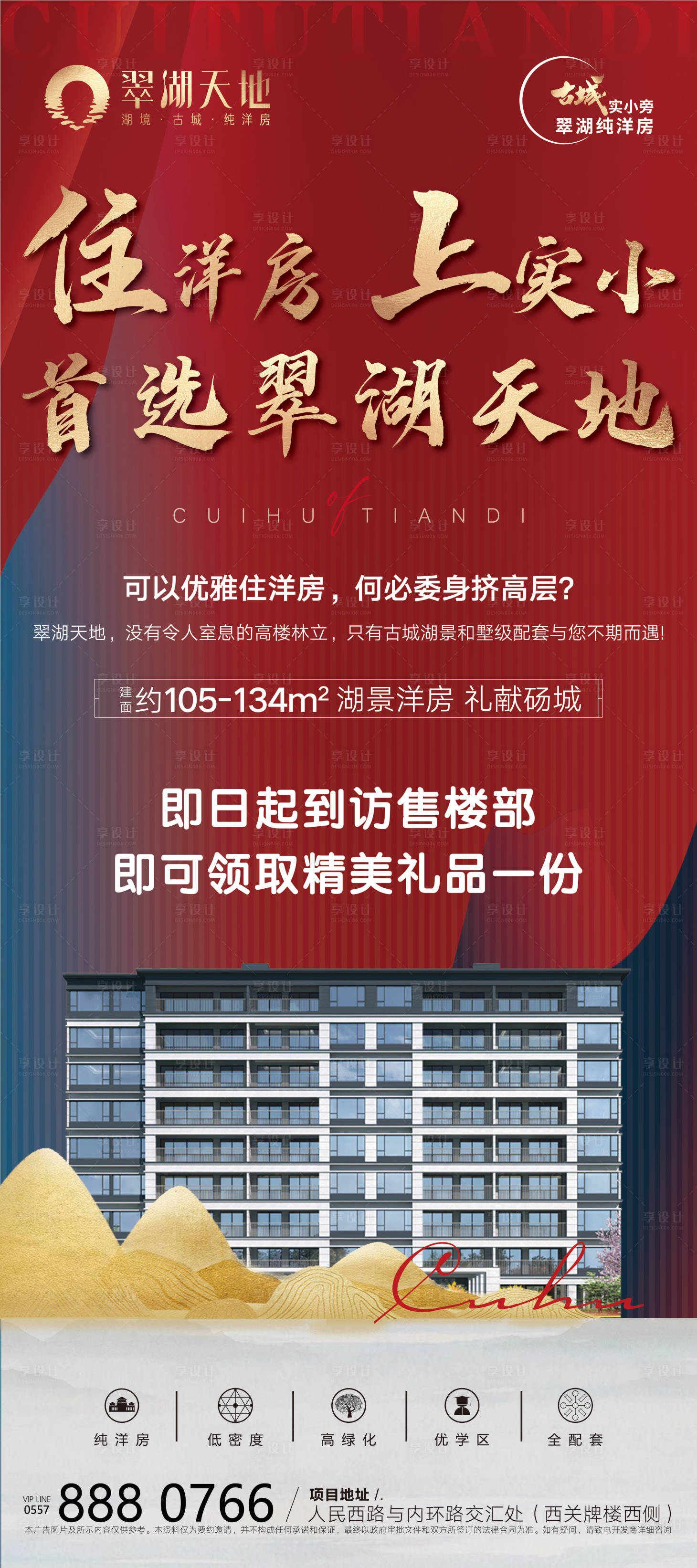 源文件下載【享設計】搜索編號：16750022662059166【地產洋房價值點展架】