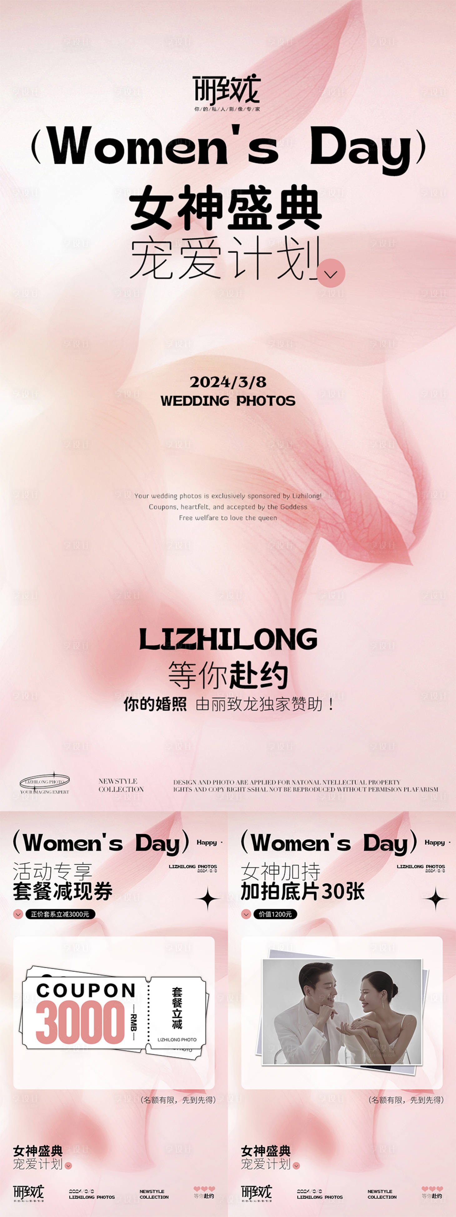 源文件下载【享设计】搜索编号：83070022257218067【妇女节活动海报】