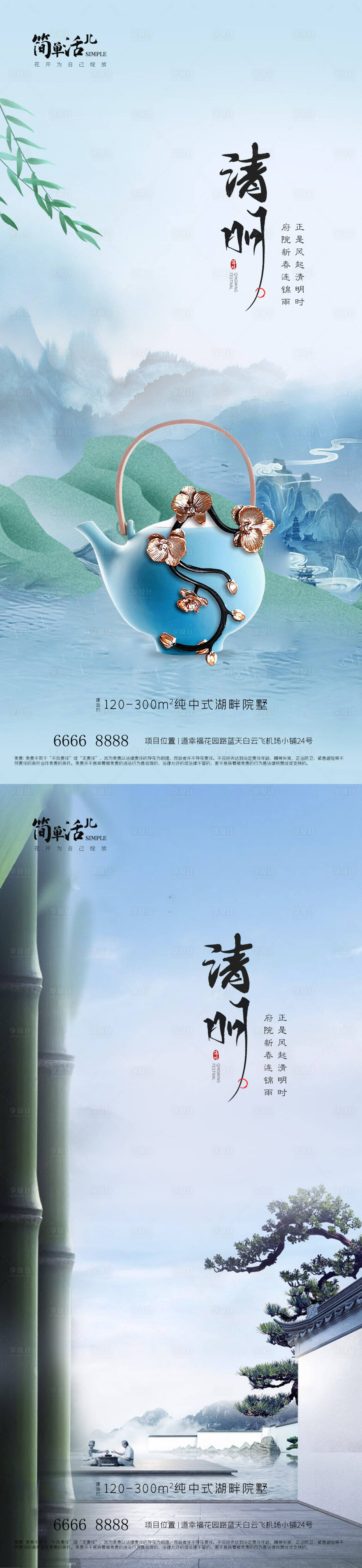 源文件下载【地产清明海报】编号：30290022796634963