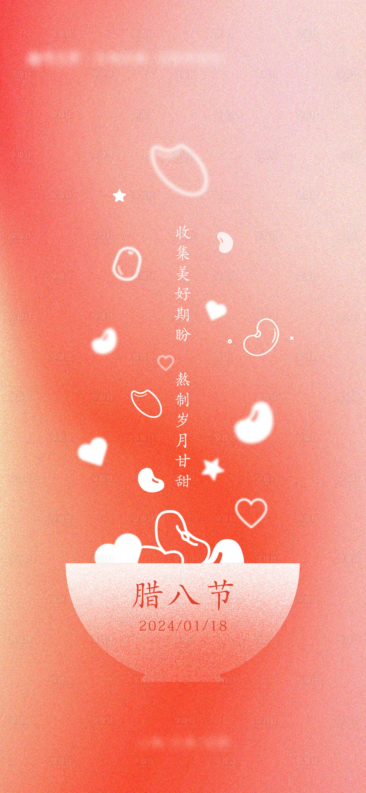源文件下載【臘八節日海報】編號：99530022838898044