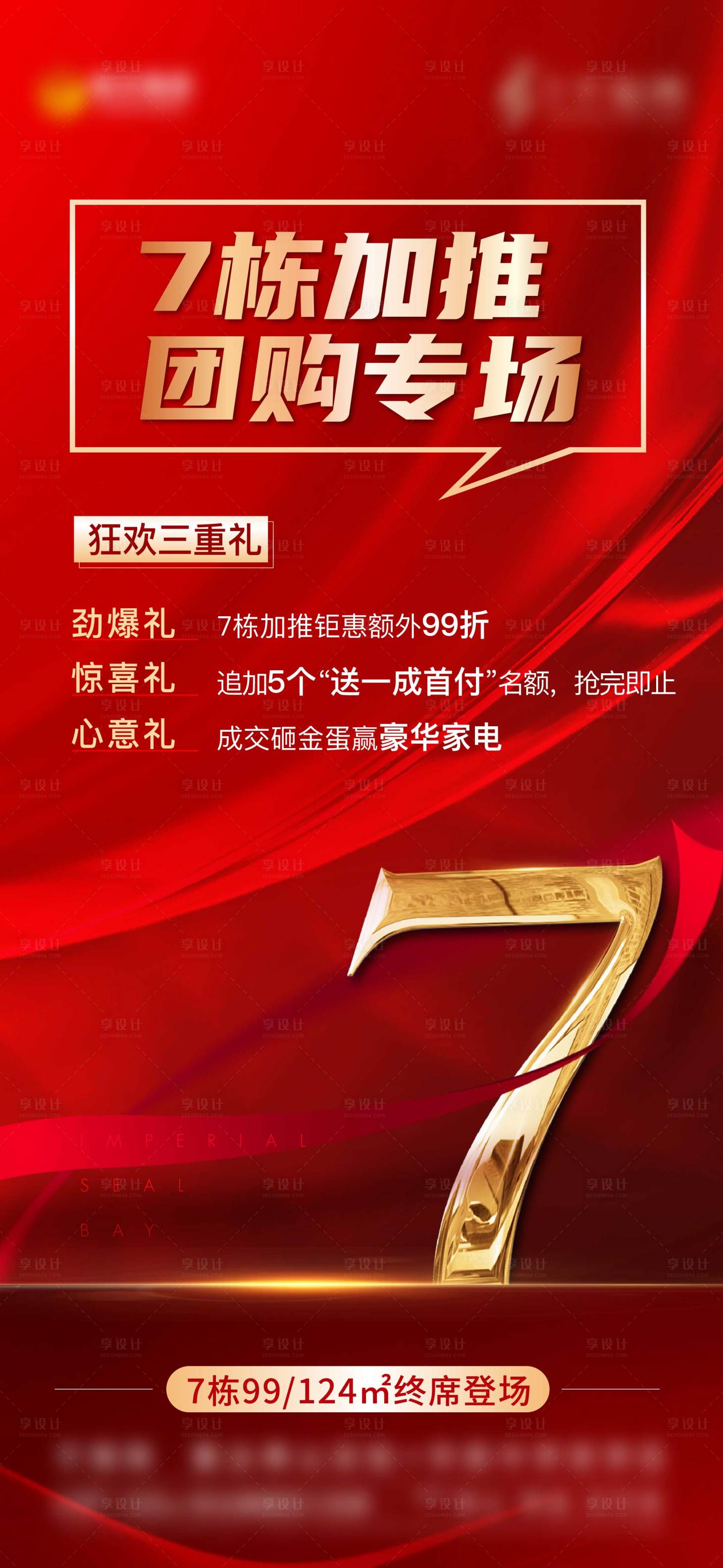 源文件下載【享設(shè)計(jì)】搜索編號(hào)：35120022399534468【促銷加推海報(bào)】