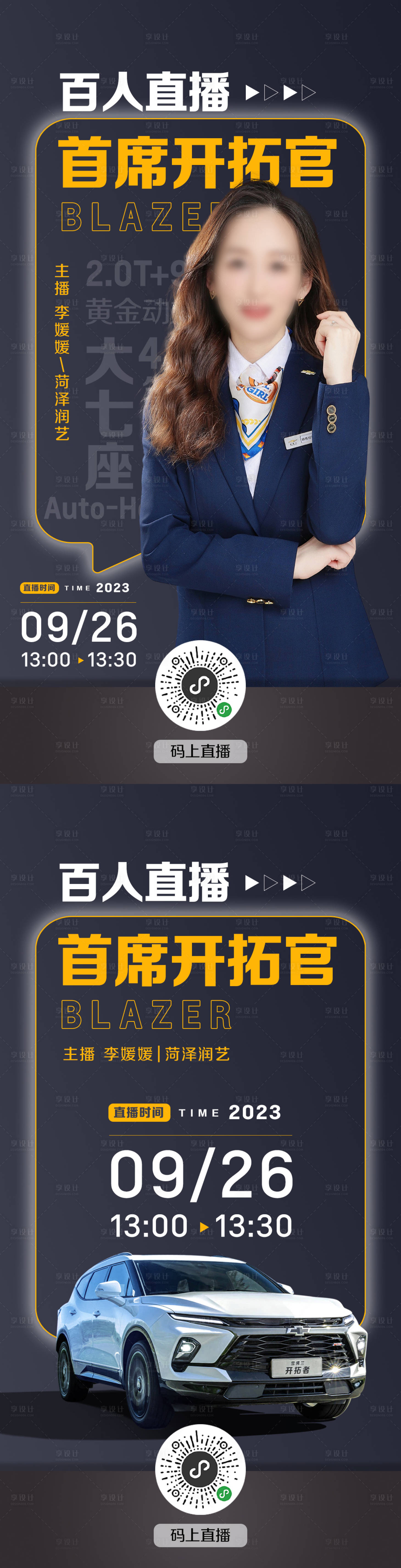 源文件下載【享設計】搜索編號：55310022382141544【汽車直播海報】