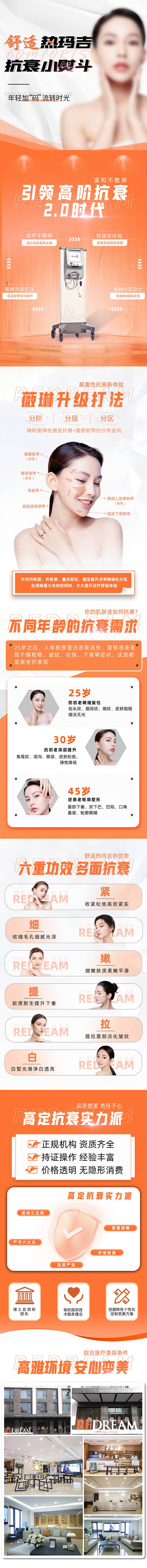 源文件下載【享設計】搜索編號：42500022397603717【醫美熱瑪吉活動長圖】